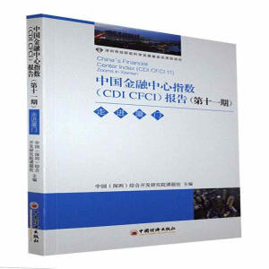 �Ї���������ָ��(sh��)��CDI CFCI����(b��o)�棨��11�ڣ������M(j��n)�B�T