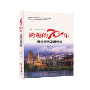 ��Խ��70�꣺���Ͻ�(j��ng)��(j��)�l(f��)չ�о�