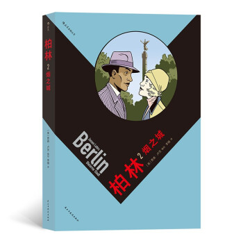 ����2:��֮�� Berlin 2: Bleierne Stadt