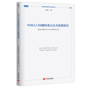 �Ї��˿چ��}�����c���������о� ������(w��)Ժ�l(f��)չ�о������о�����2020��