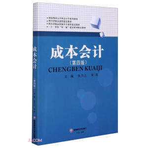 �ɱ���(hu��)Ӌ(j��)