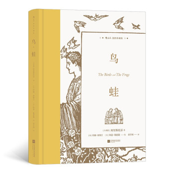 �B���ܣ���D��ذ棩The Birds and The Frogs