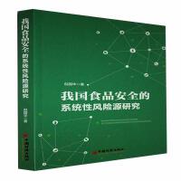 �҇�ʳƷ��ȫ��ϵ�y(t��ng)���L�UԴ�о�