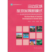 ��߅�^(q��)�����ΰl(f��)չ��ģʽ:��ɽ�v�_���κøĸ�l(f��)չ��(zh��n)���cҎ(gu��)���о�