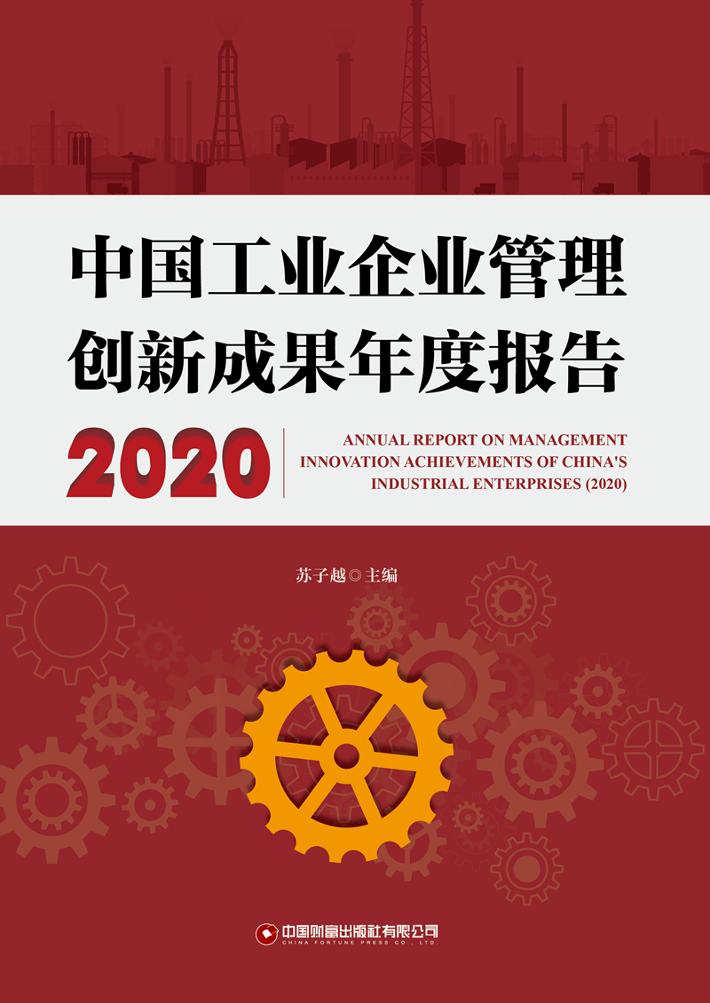 �Ї����I(y��)��I(y��)���턓(chu��ng)�³ɹ���Ȉ�(b��o)�棨2020��