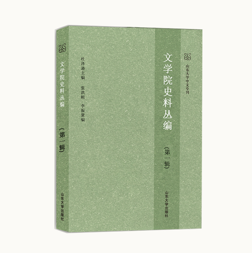 ��ɽ�|��W(xu��)�ČW(xu��)Ժʷ�υ�������һ݋