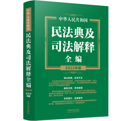 ���A���񹲺͇��񷨵估˾�����ȫ����2022��棩