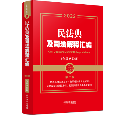 �����ƅR��ϵ�С���2022��桿�񷨵估˾����ጅR������ָ�����������ڶ��棩