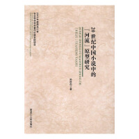 20���o(j��)�Ї�С�f�еġ�������ԭ���о�