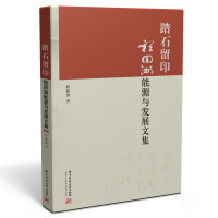 ̤ʯ��ӡ���̻�����Դ�c�l(f��)չ�ļ�