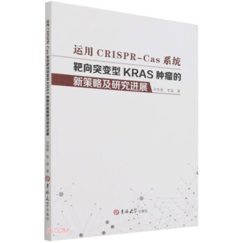 �\��CRISPR-Casϵ�y(t��ng)����ͻ׃��KRAS�[�����²��Լ��о��Mչ