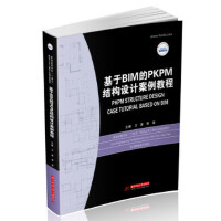 ����BIM��PKPM�Y(ji��)��(g��u)�O(sh��)Ӌ(j��)�����̳�