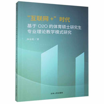 ����(li��n)�W(w��ng)+���r(sh��)������O2O���w���Tʿ�о������I(y��)��Փ�̌W(xu��)ģʽ�о�