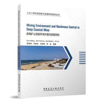 �I���Vɽ��_(k��i)�ɭh(hu��n)���c�r�ӿ���(Mining Environment and Rockmass Control in Deep Coastal Mine)