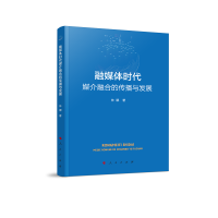 ��ý�w�r��ý���ںϵĂ����c�l(f��)չ��L)