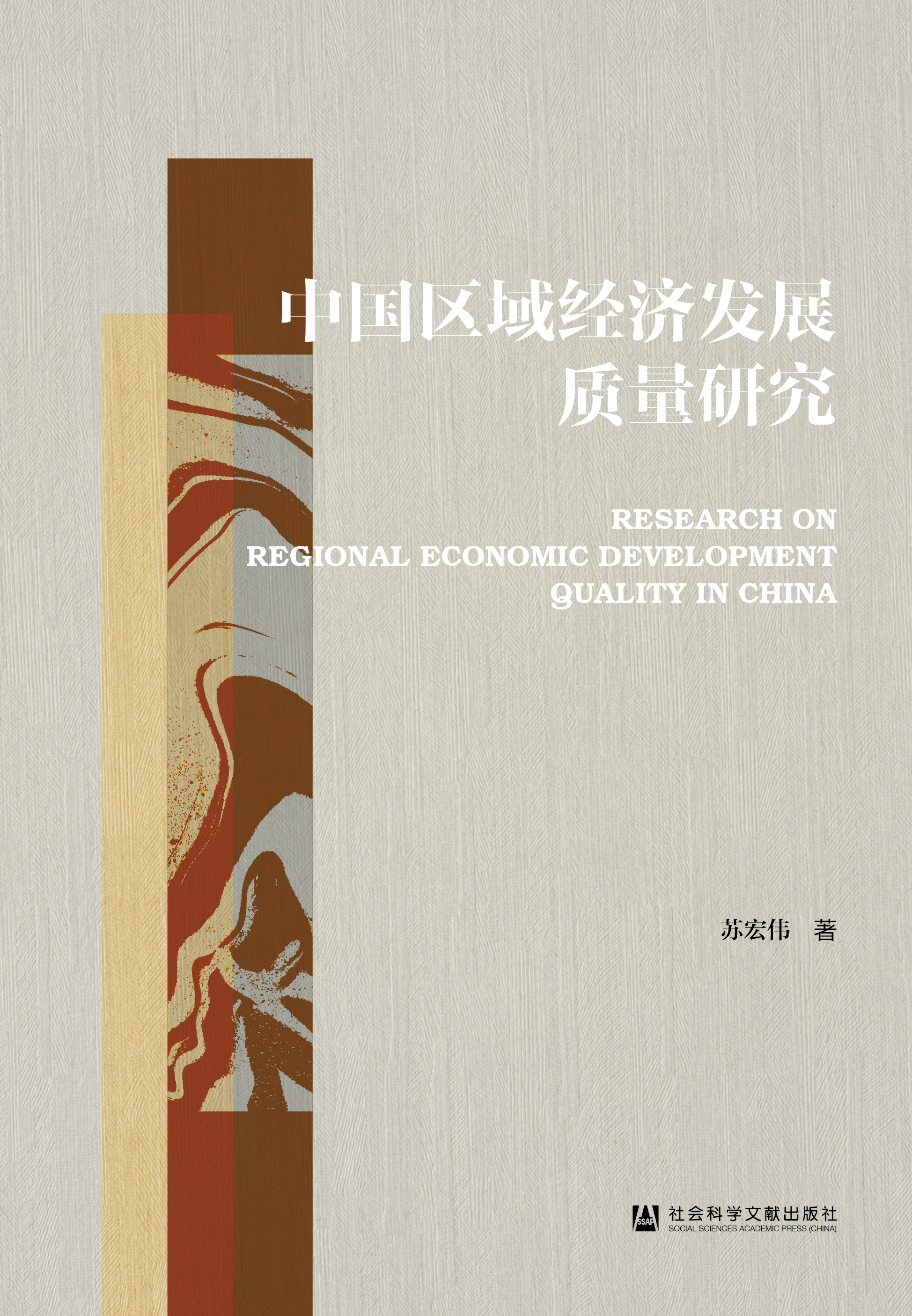 �Ї��^(q��)��(j��ng)���l(f��)չ�|(zh��)���о�