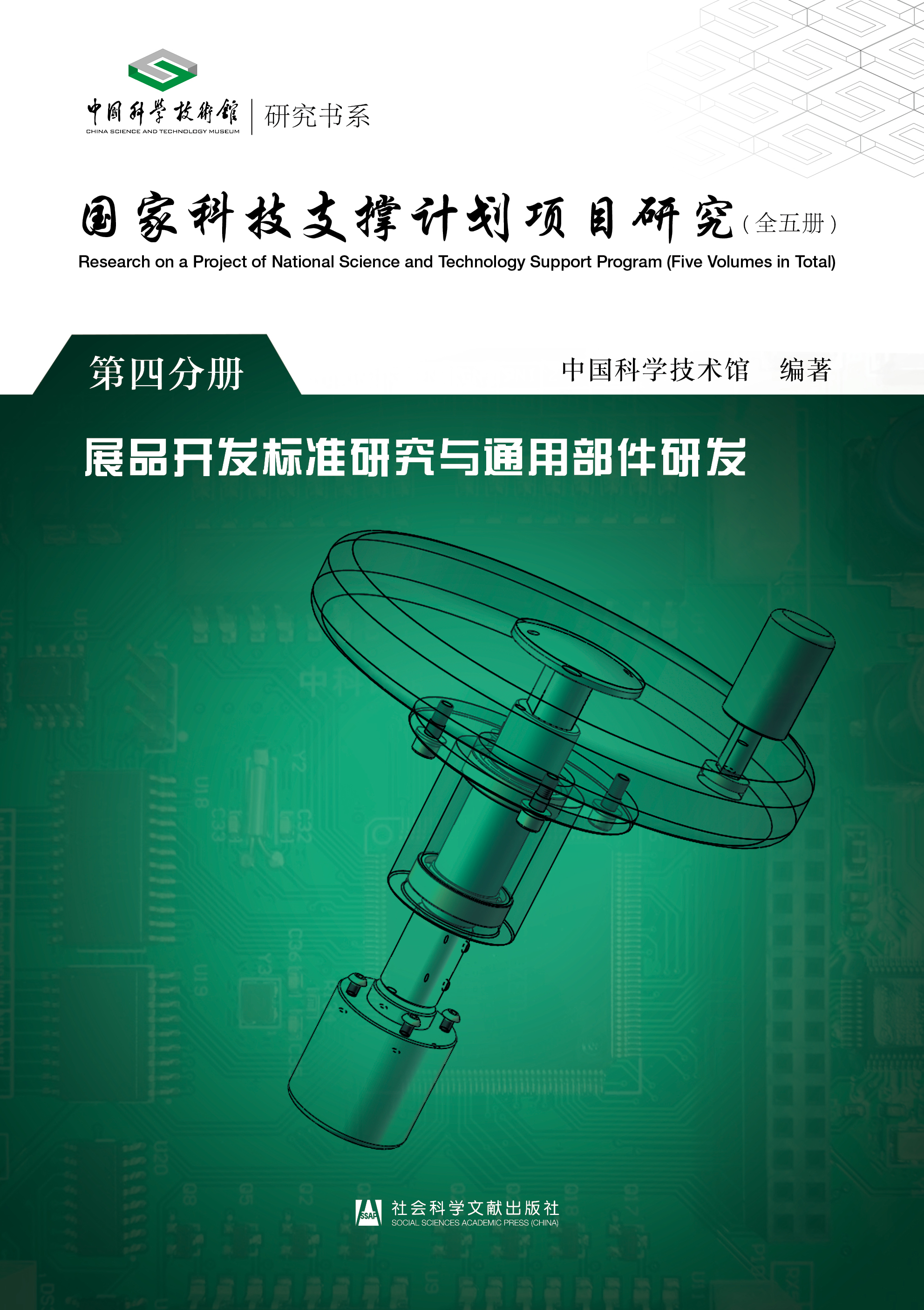 ���ҿƼ�֧��Ӌ���Ŀ�о�