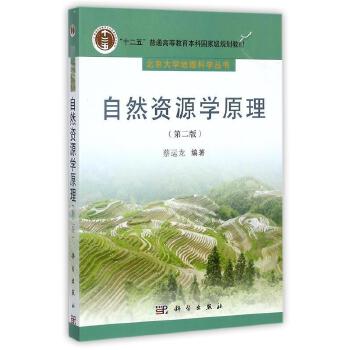 ��Ȼ�YԴ�W(xu��)ԭ�����ڶ��棩