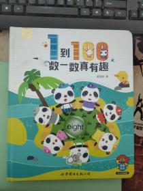 1��100��(sh��)һ��(sh��)����Ȥ