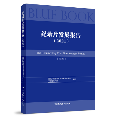 �o(j��)�Ƭ�l(f��)չ��(b��o)�棨2021��