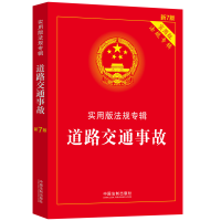 ��·��ͨ�¹ʡ������ð淨Ҏ(gu��)��݋����7�桿