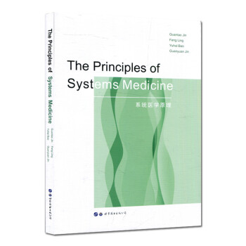 ϵ�y(t��ng)�t(y��)�W(xu��)ԭ�� Ӣ�İ� the principles of systems medicine