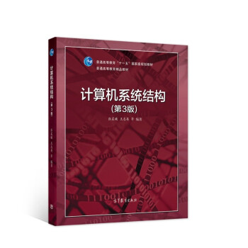 Ӌ��Cϵ�y(t��ng)�Y(ji��)��(g��u)����3�棩