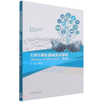 ��W(xu��)Ӌ(j��)��C(j��)���A(ch��)��(sh��)Ӗ(x��n)ָ��(d��o)(Windows10+Office2016��2��)