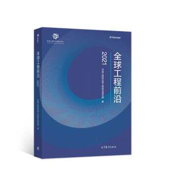 ȫ�򹤳�ǰ��2021