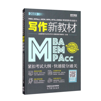 2023MBA��MPAcc��MEM��MPA��MTA��EMBA�ȹ���C�����������½̲�