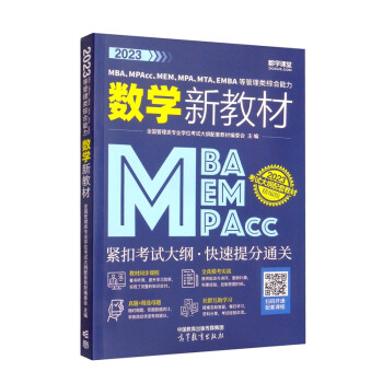 2023MBA��MPAcc��MEM��MPA��MTA��EMBA�ȹ����(l��i)�C��������(sh��)�W(xu��)�½̲�