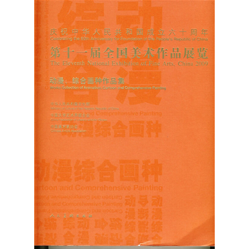 ��ʮһ��ȫ�����g(sh��)��Ʒչ�[(�����C�Ϯ��N��Ʒ��)