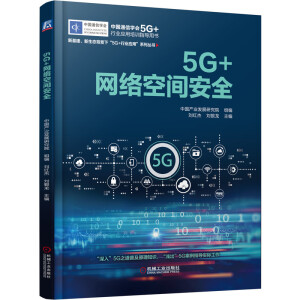5G+�W(w��ng)�j(lu��)���g��ȫ���Ї��a(ch��n)�I(y��)�l(f��)չ�о�Ժ�c�Ї�ͨ�ŌW(xu��)��(hu��)��ͬ�Ƴ���