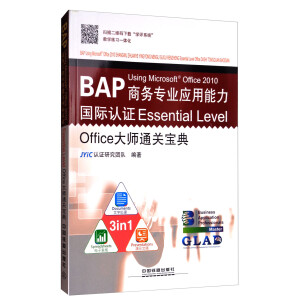 BAP Using Microsoft Office 2010�̄�(w��)��(zhu��n)�I(y��)��(y��ng)��������(gu��)�H�J(r��n)�CEssential Level O