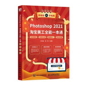 Photoshop 2021�Ԍ�����ȫ��һ��ͨ ���D�ވD+ҕ�X(ju��)�ϳ�+����(b��o)�O(sh��)Ӌ(j��)+�W(w��ng)���b��