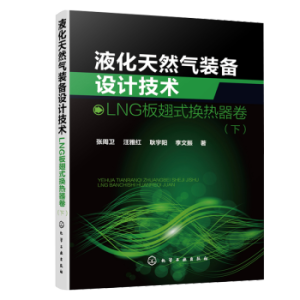 Һ����Ȼ���b���O(sh��)Ӌ(j��)���g(sh��)��LNG���ʽ�Q���������£�