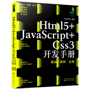 Html5+JavaScript+Css3�_�l(f��)�փ�(c��)�����A(ch��)����������(y��ng)��