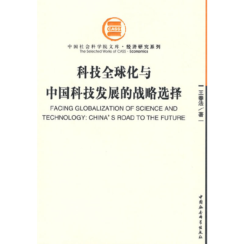 �Ƽ�ȫ���c�Ї�(gu��)�Ƽ��l(f��)չ�đ�(zh��n)���x��