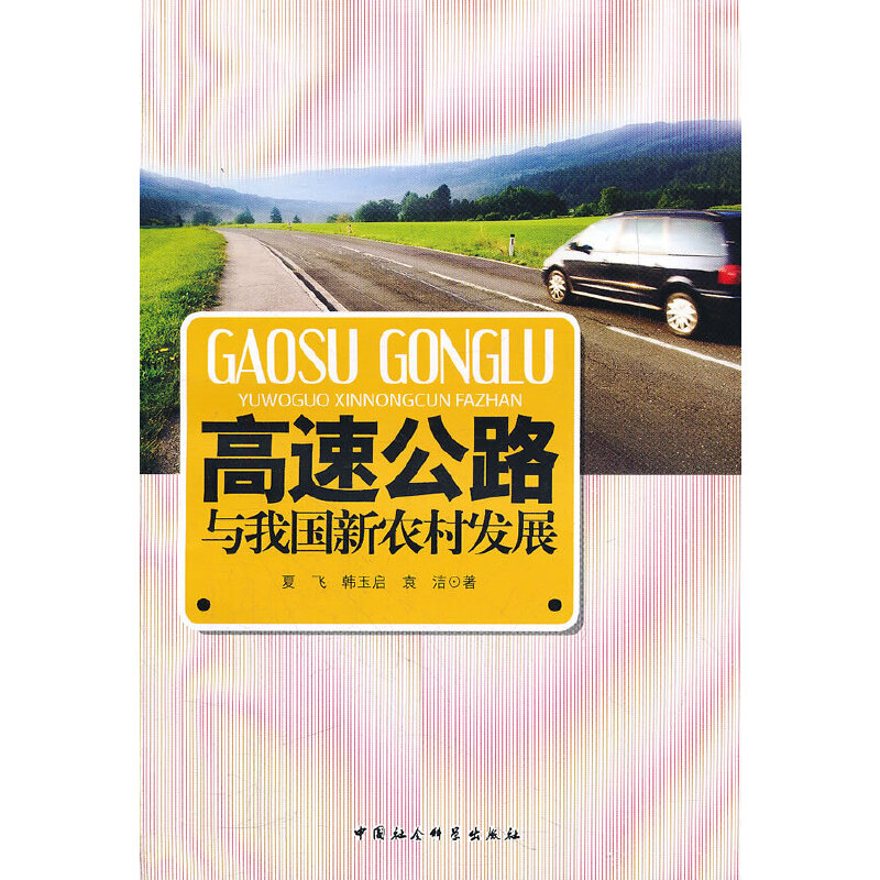 ���ٹ�·�c�҇�(gu��)���r(n��ng)��l(f��)չ