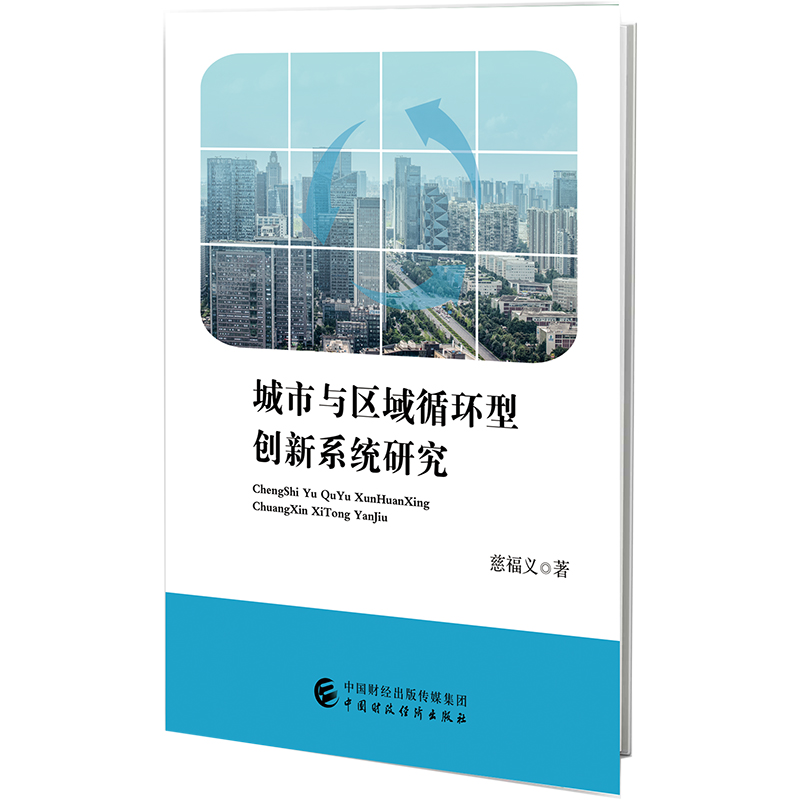 �����c�^(q��)��ѭ�h(hu��n)�̈́�(chu��ng)��ϵ�y(t��ng)�о�