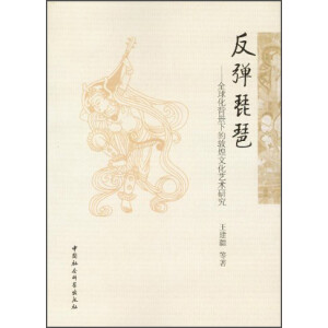 ��������:ȫ�򻯱����µĶػ��Ļ�ˇ�g(sh��)�о�