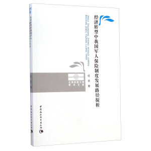 ��(j��ng)��(j��)�D(zhu��n)�����҇�܊�˱��U(xi��n)�ƶȰl(f��)չ·��̽��