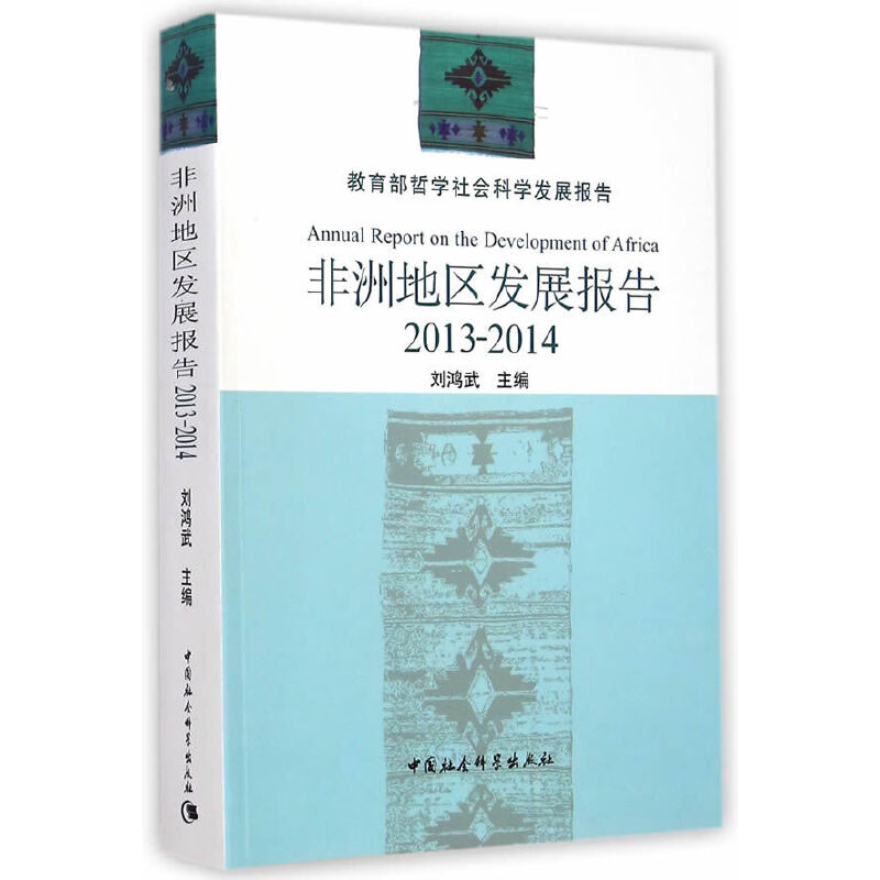 ���޵؅^(q��)�l(f��)չ��(b��o)�棨2013-2014��