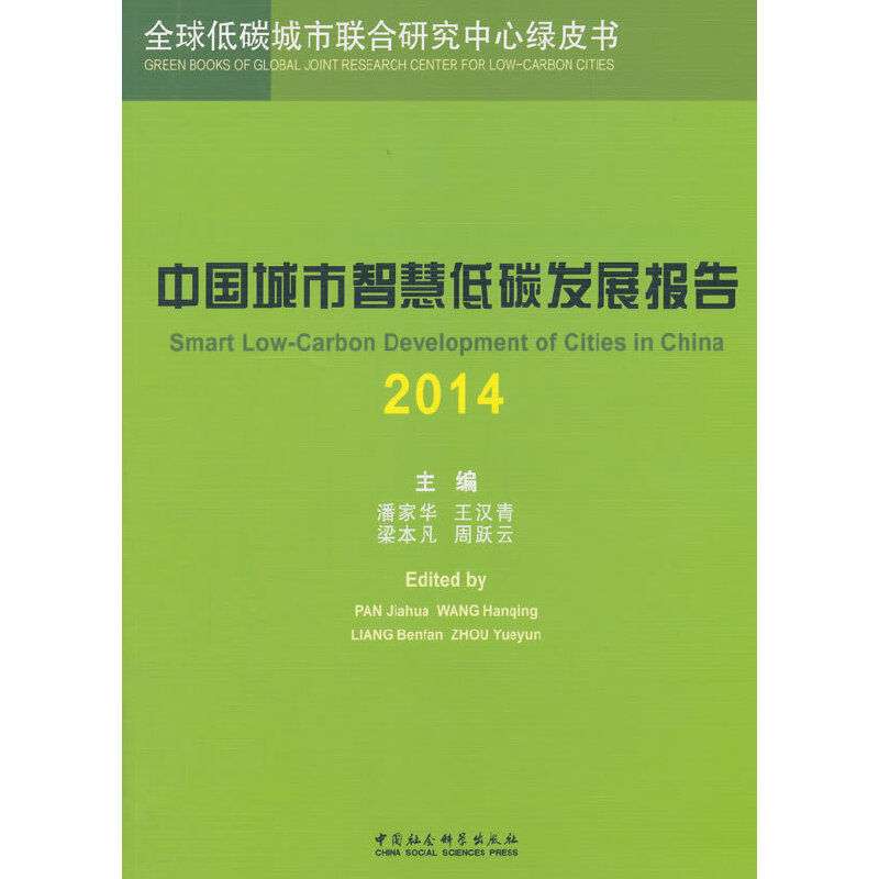 �Ї�(gu��)�����ǻ۵�̼�l(f��)չ��(b��o)�棨2014��