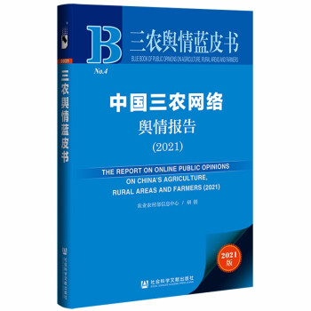 ���r(n��ng)ݛ���{(l��n)Ƥ�����Ї�(gu��)���r(n��ng)�W(w��ng)�j(lu��)ݛ���(b��o)�棨2021��