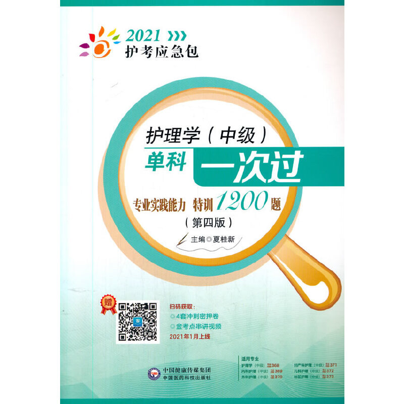 �o(h��)��W(xu��)���м�(j��)���ο�һ���^(gu��)�������I(y��)��(sh��)�`������Ӗ(x��n)1200�}�����İ棩��2021�o(h��)����(y��ng)������