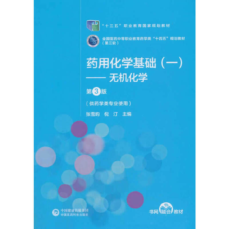 ˎ�û��W(xu��)���A(ch��)��һ�������o�C���W(xu��)����3�棩[ȫ���t(y��)ˎ�е��I(y��)����ˎ�W(xu��)�ʮ���塱Ҏ(gu��)���̲ģ�����݆��]