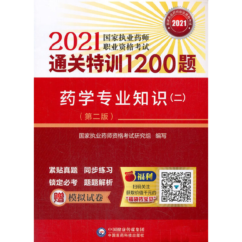 ˎ�W(xu��)���I(y��)֪�R(sh��)���������ڶ��棩��2021��(gu��)�҈�(zh��)�I(y��)ˎ���I(y��)�Y��ԇͨ�P(gu��n)��Ӗ(x��n)1200�}��