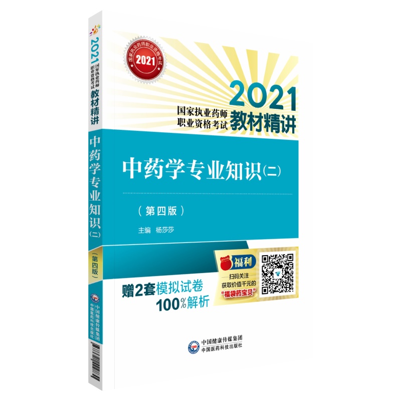 ��ˎ�W(xu��)���I(y��)֪�R�����������İ棩��2021���҈�(zh��)�I(y��)ˎ���I(y��)�Y��ԇ�̲ľ��v��