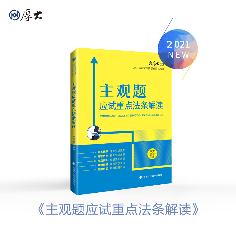 ��󷨿�2021 �����I(y��)�Y�� ˾�� ���^�}��ԇ���c���l���x